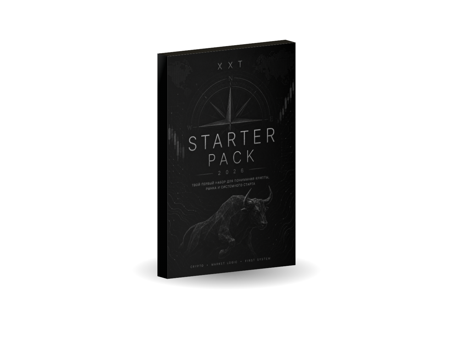 XXT Starter Pack 2026